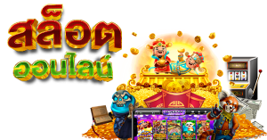 PGSLOT สมัคร สล็อตPG สมาชิกใหม่รับโบนัส